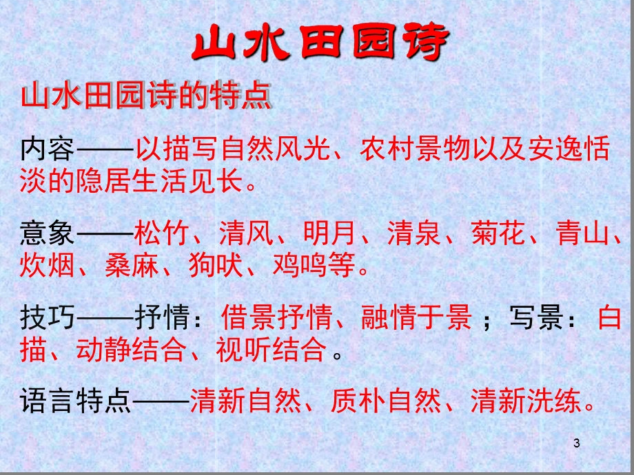 诗歌鉴赏八大题材内容课堂课件.ppt_第3页