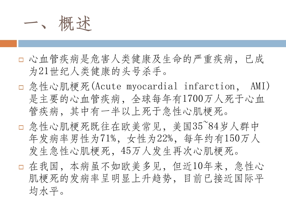 急性心肌梗死的临床生化指标及检测方法_图文课件.ppt_第3页