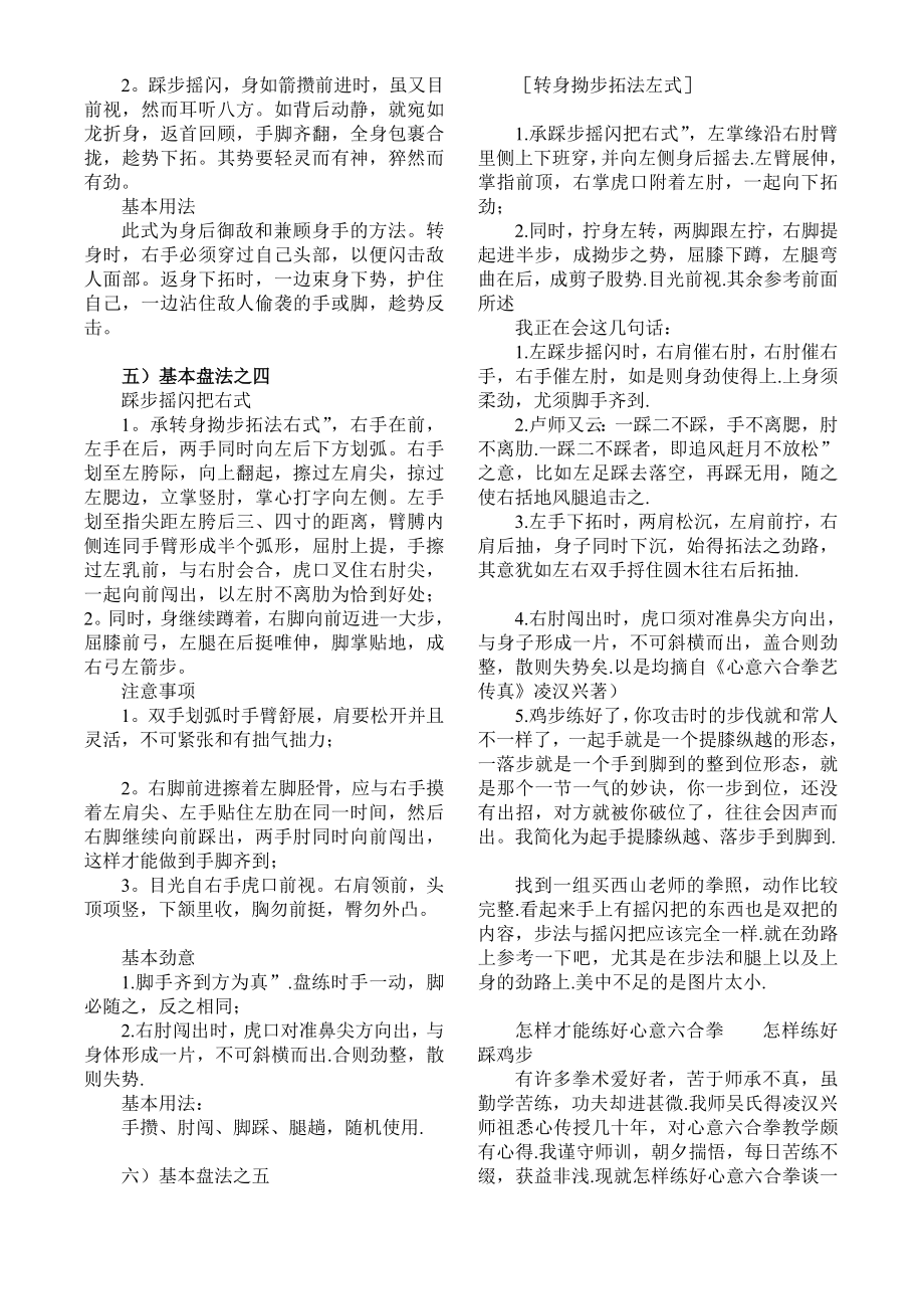 [最新]心意拳汇编.doc_第3页