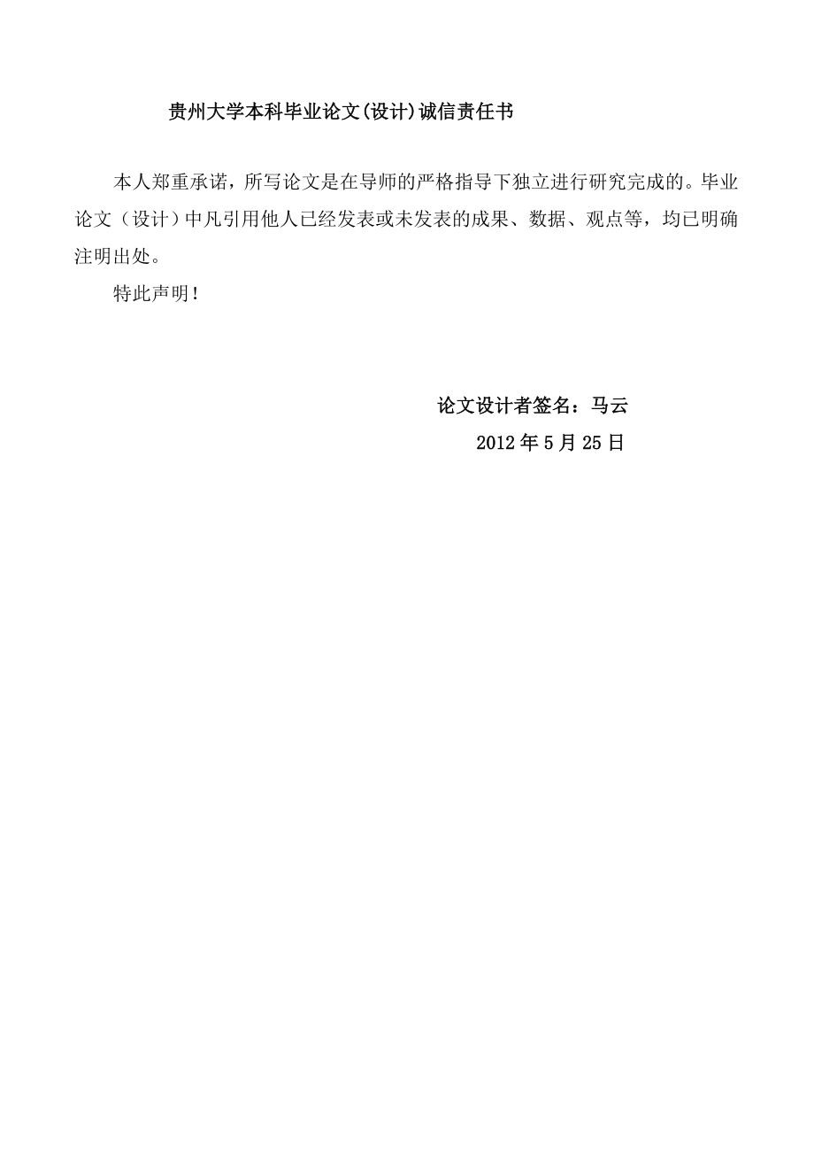 主成分分析法在贵州工业企业综合评价中的应用毕业论文.doc_第3页