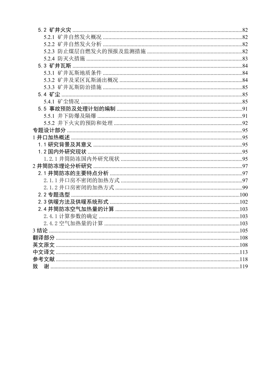 安全工程毕业设计（论文）平煤二矿150万ta新井通风安全设计（含全套CAD图纸） .doc_第3页