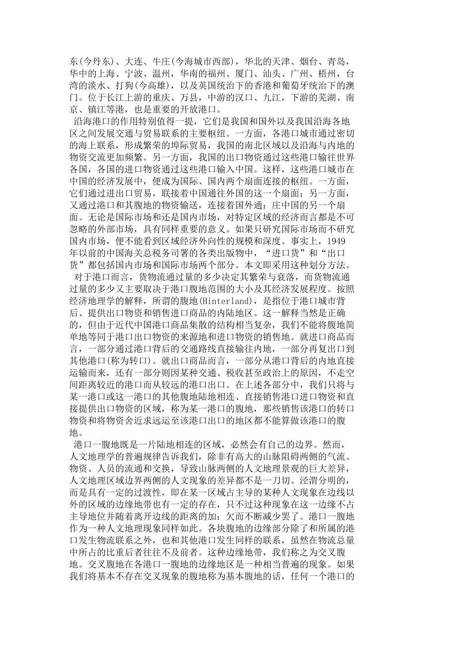 精品论文港口—腹地与中国现代化的空间进程■中国经济论文■2202.doc_第2页