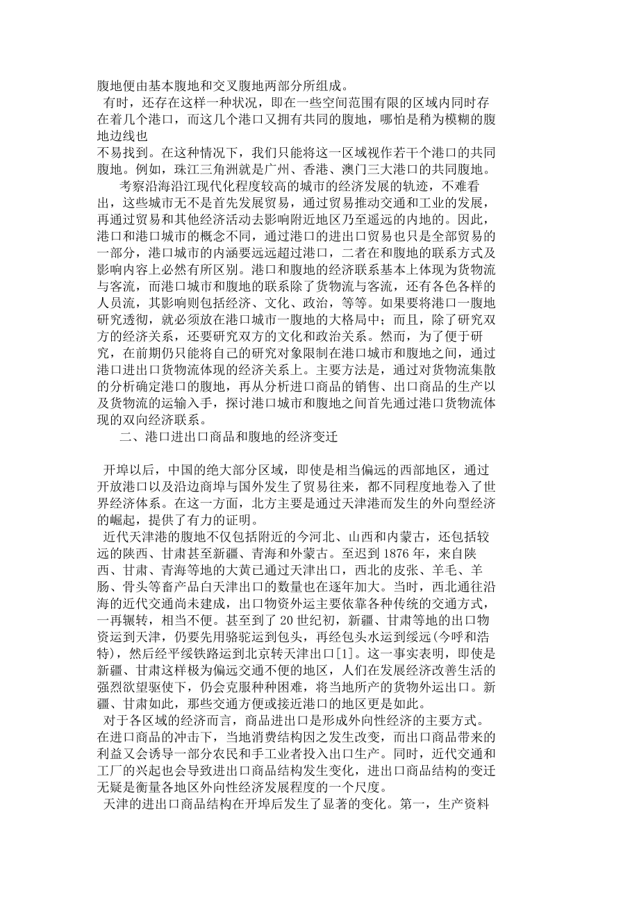 精品论文港口—腹地与中国现代化的空间进程■中国经济论文■2202.doc_第3页