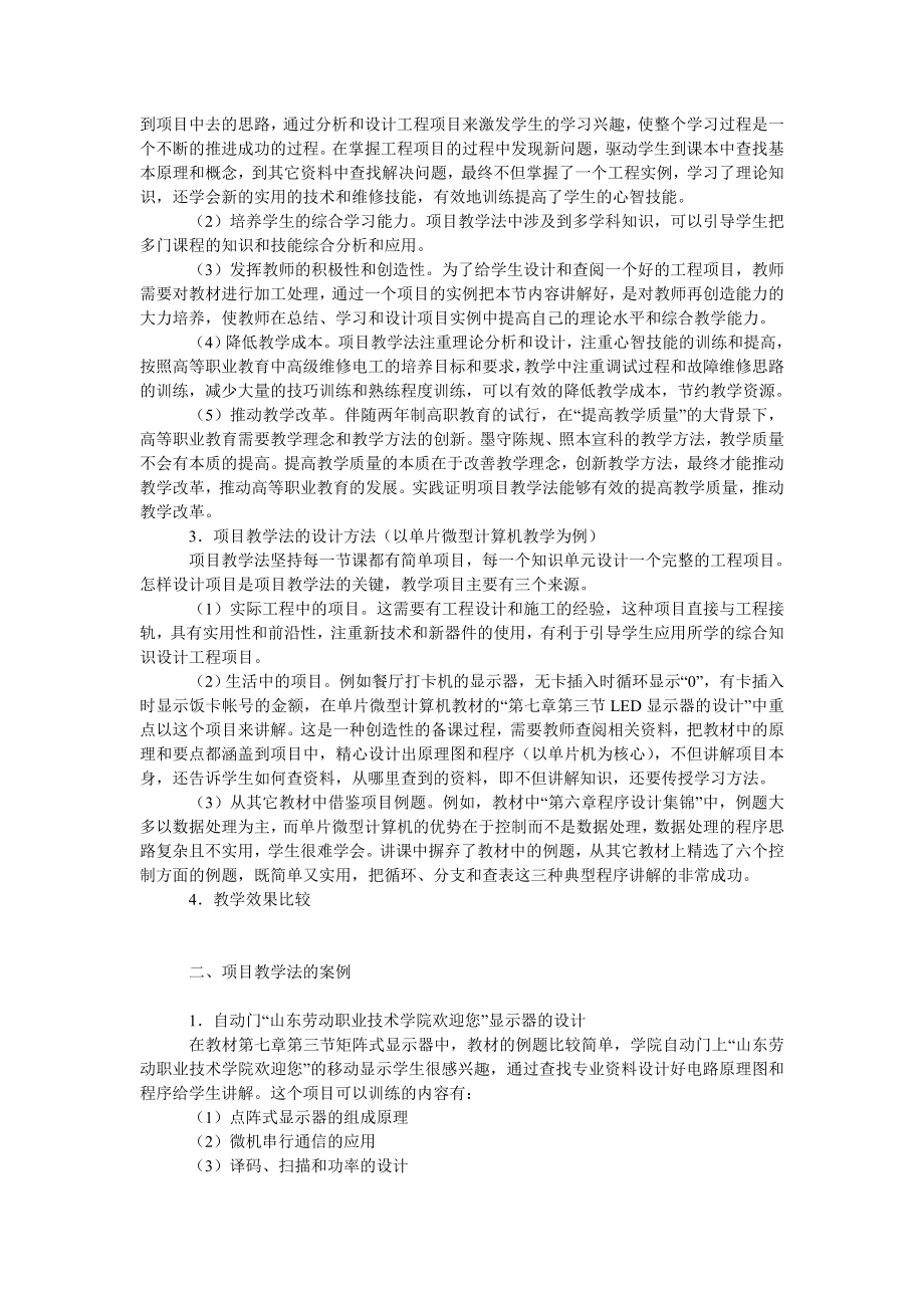 教育论文项目教学法的实践与探讨.doc_第2页