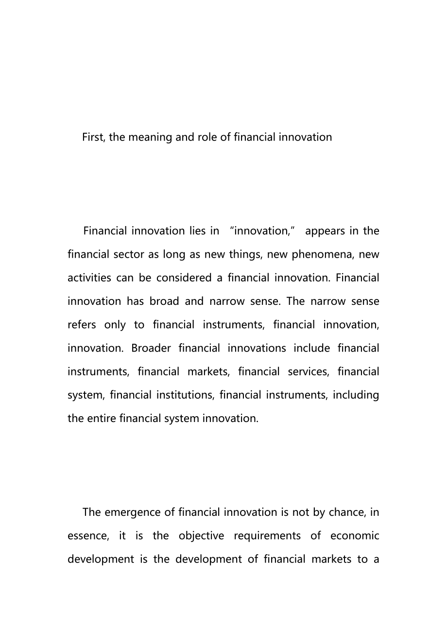 Current Situation of China39;s financial innovation and development of Path Analysis.doc_第2页