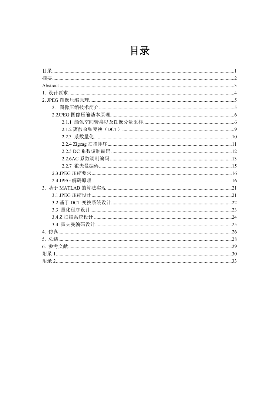 多媒体通信毕业设计论文1.doc_第1页