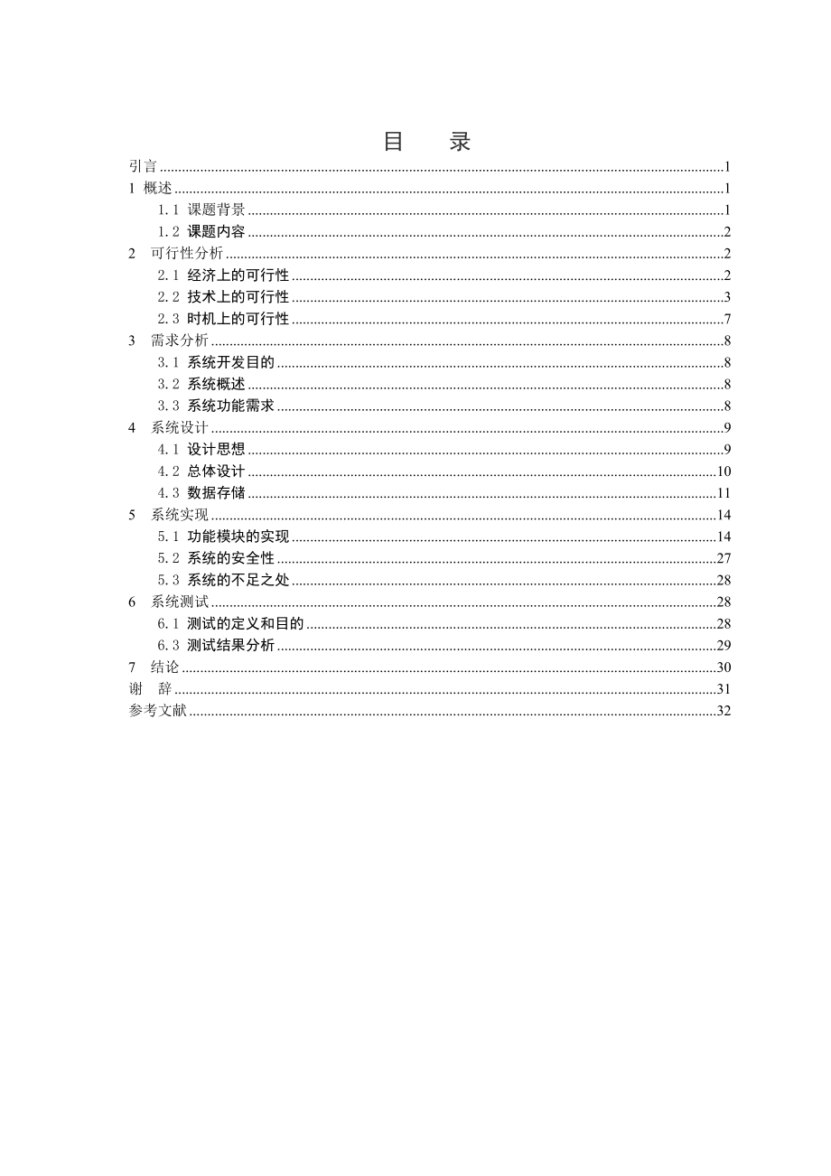 毕业设计基于ASP教材管理系统的实现论文.doc_第3页