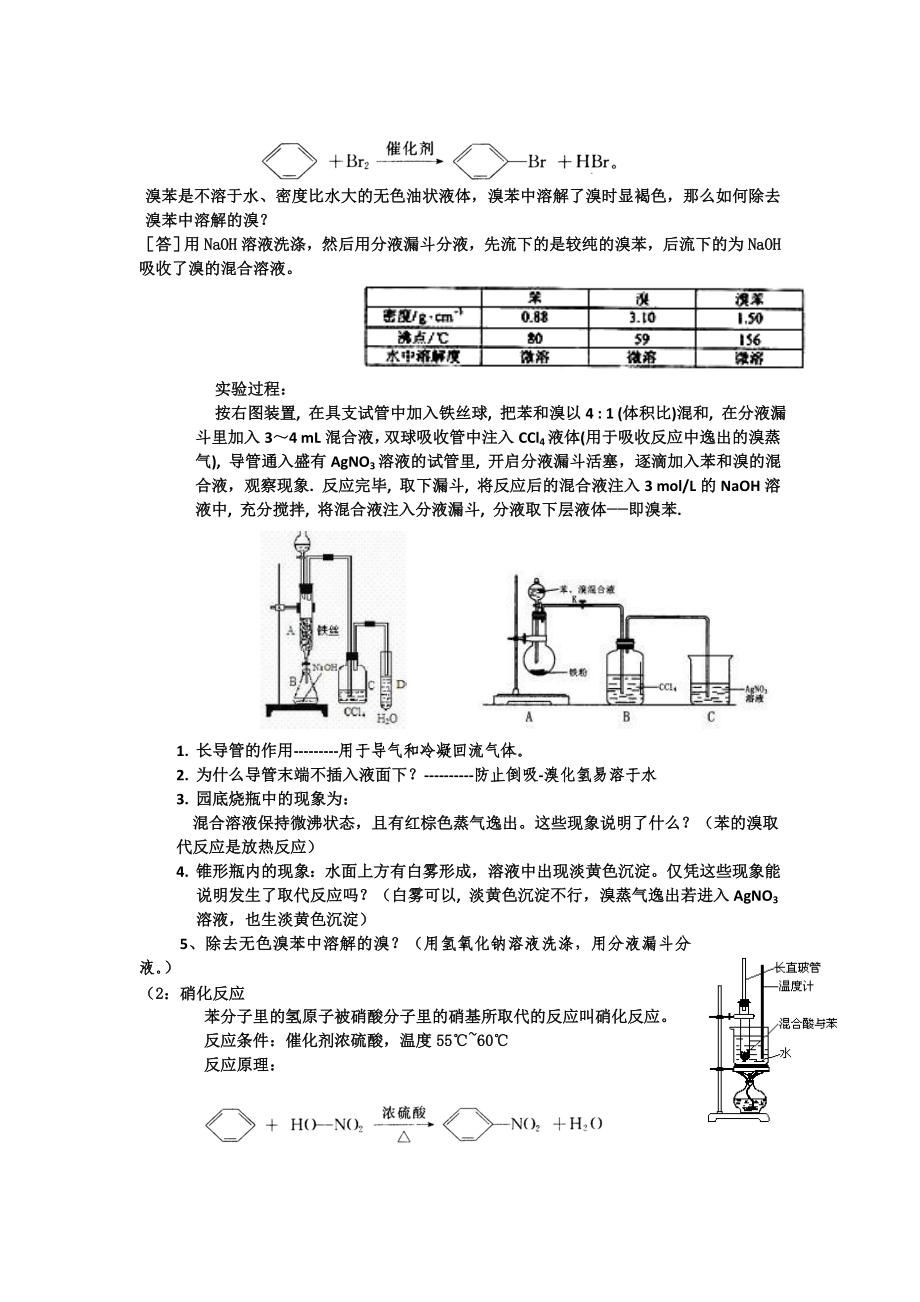 必修二苯及苯的同系.doc_第2页