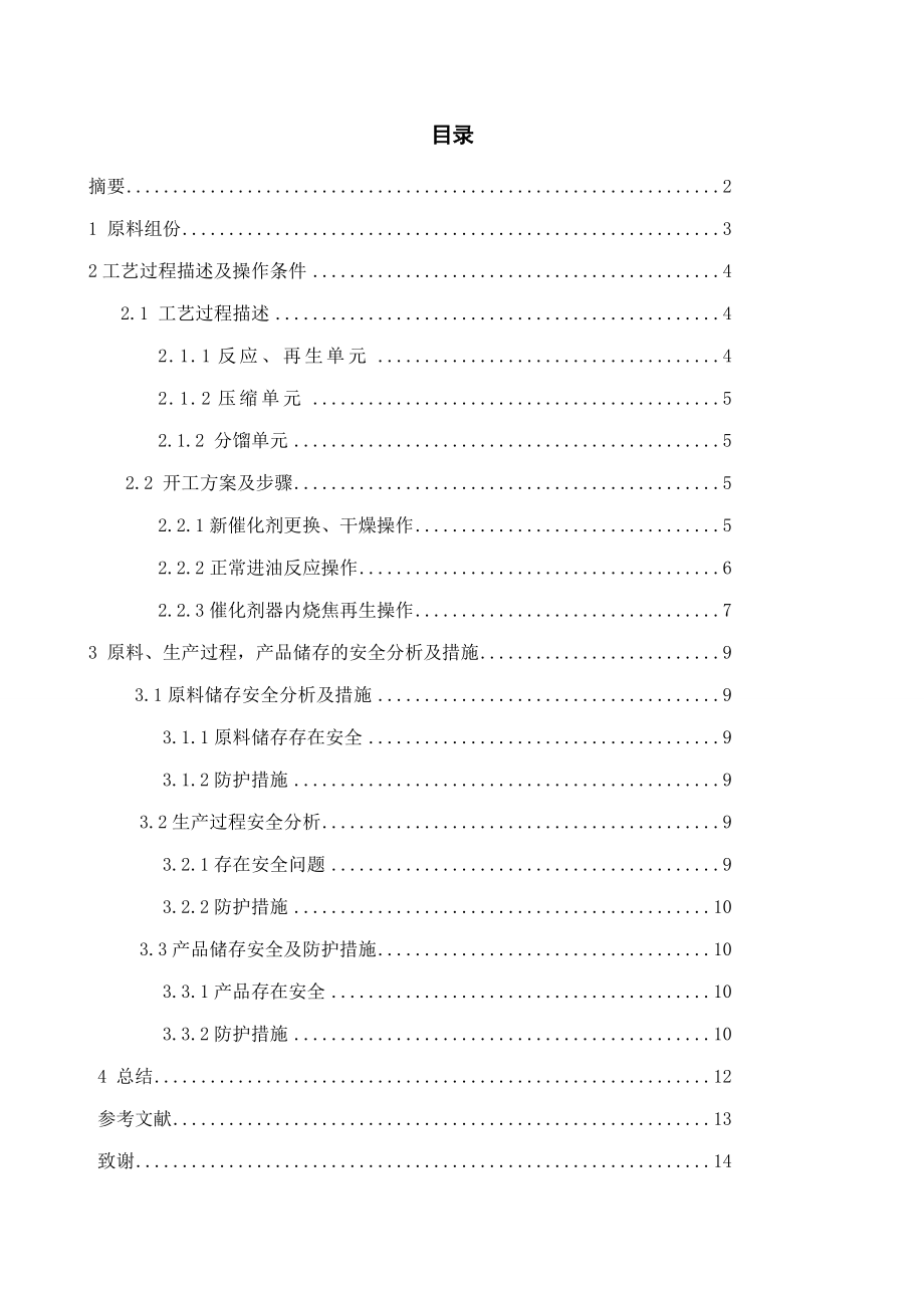 安全管理专业论文25697.doc_第2页