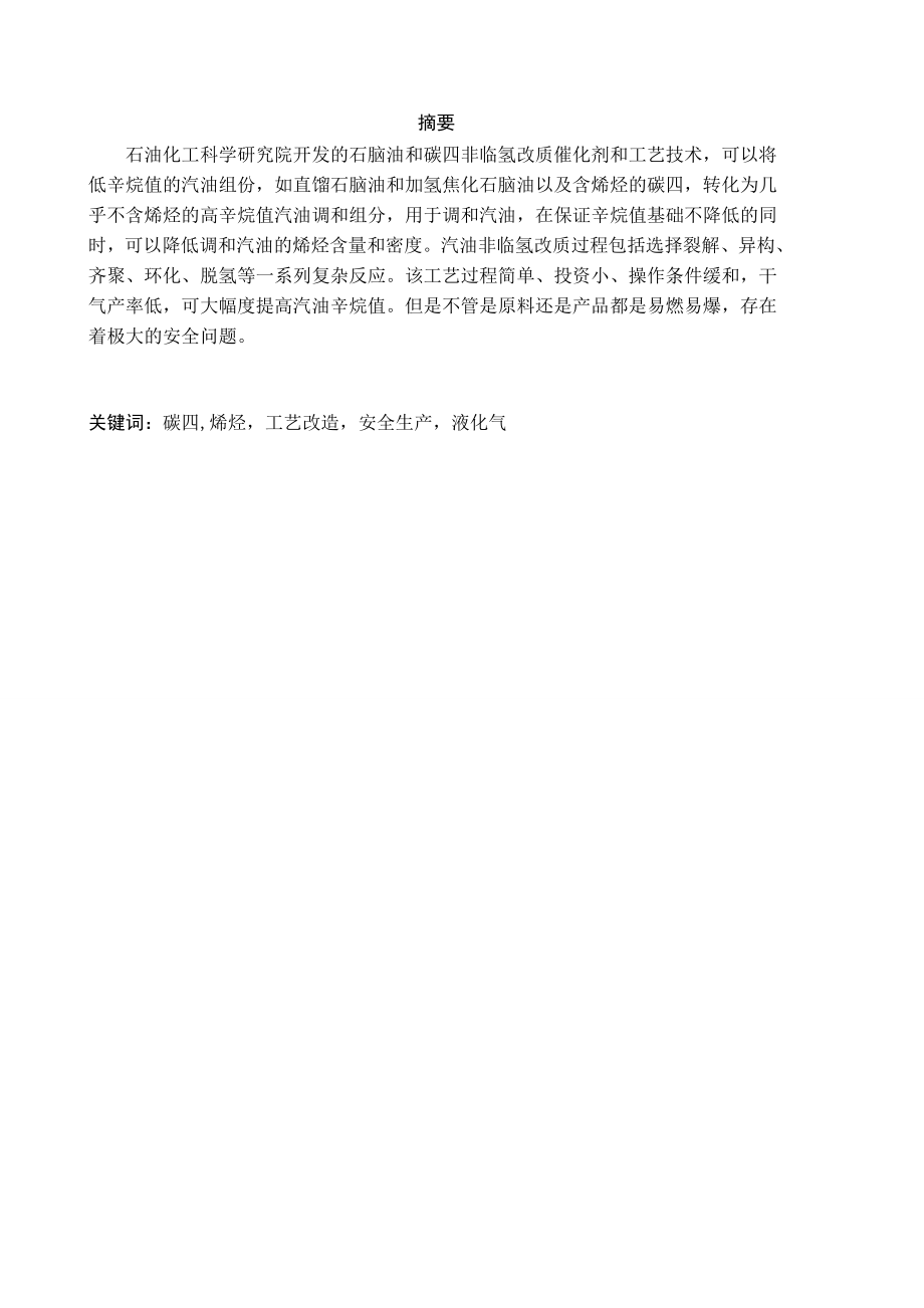 安全管理专业论文25697.doc_第3页