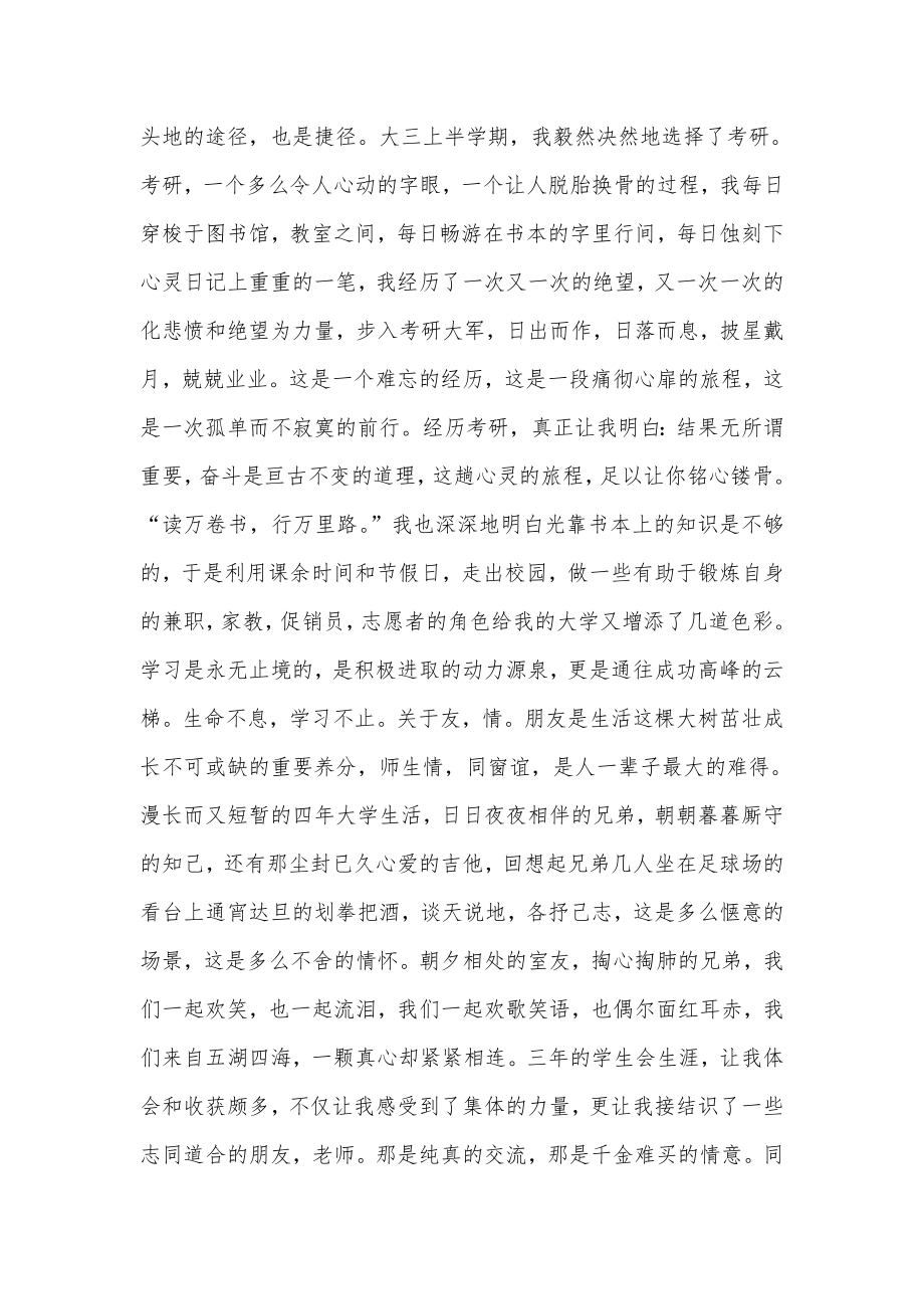 毕业生德育论文7.doc_第2页