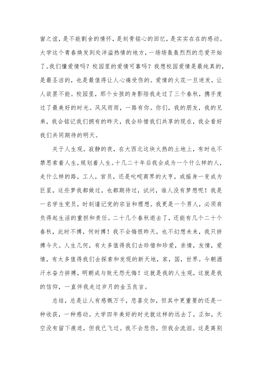 毕业生德育论文7.doc_第3页