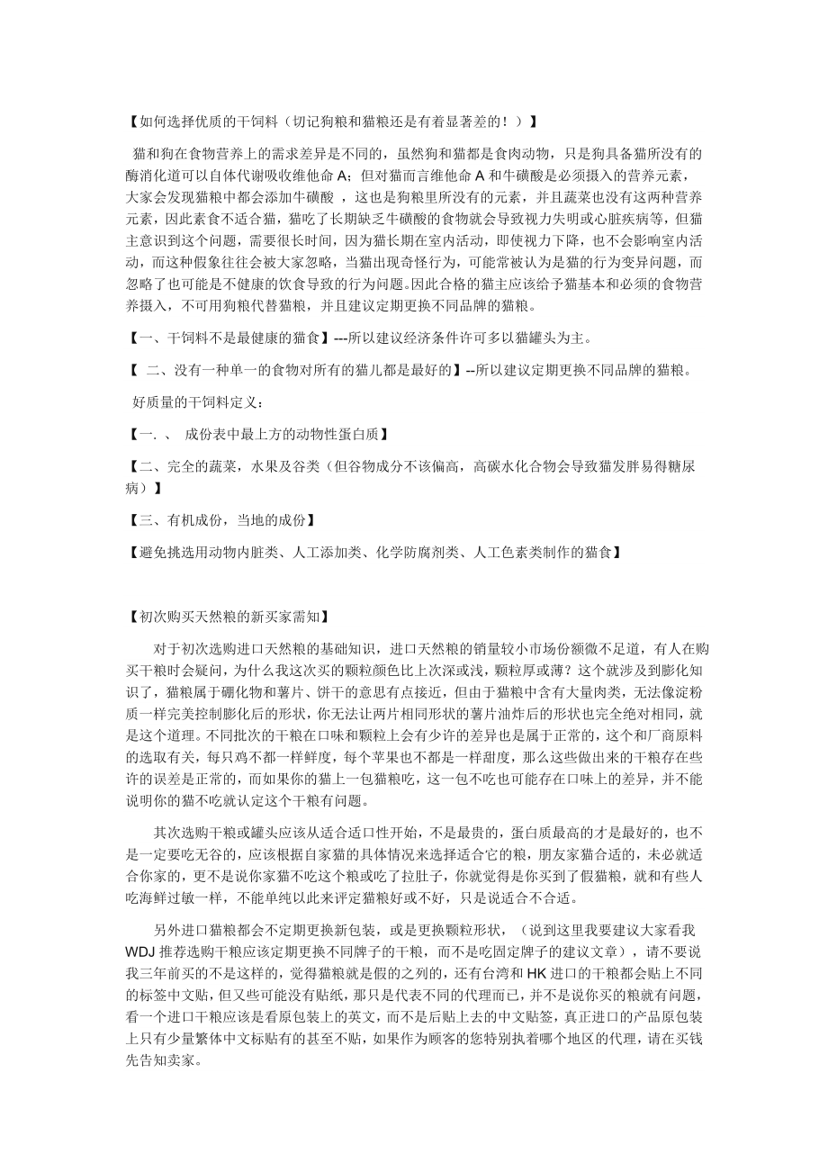 [专业文献]天然猫粮选择.doc_第1页