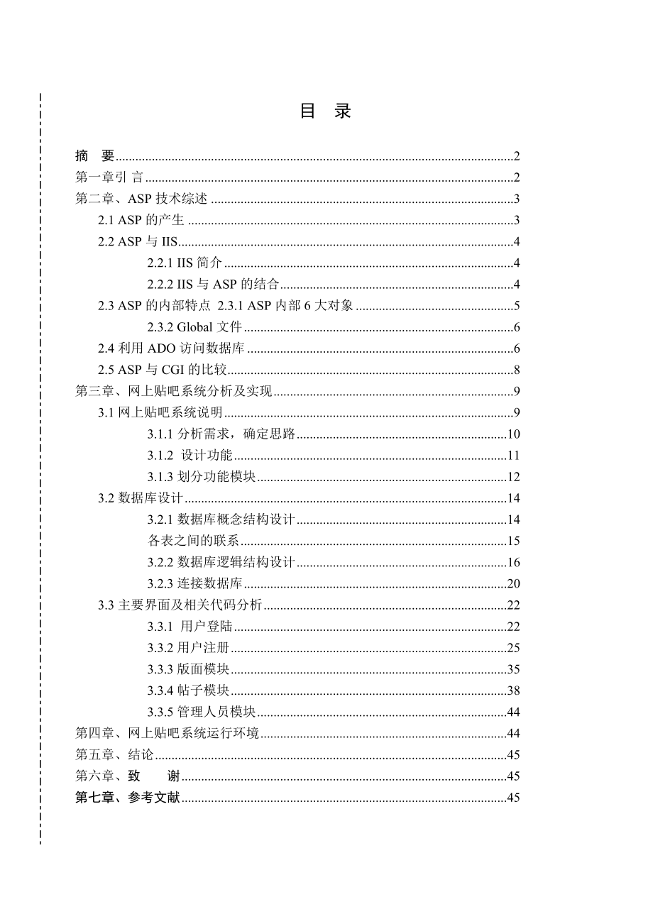 424.基于ASP+ACCESS的在线贴吧系统【已答辩毕业论文】.doc_第1页