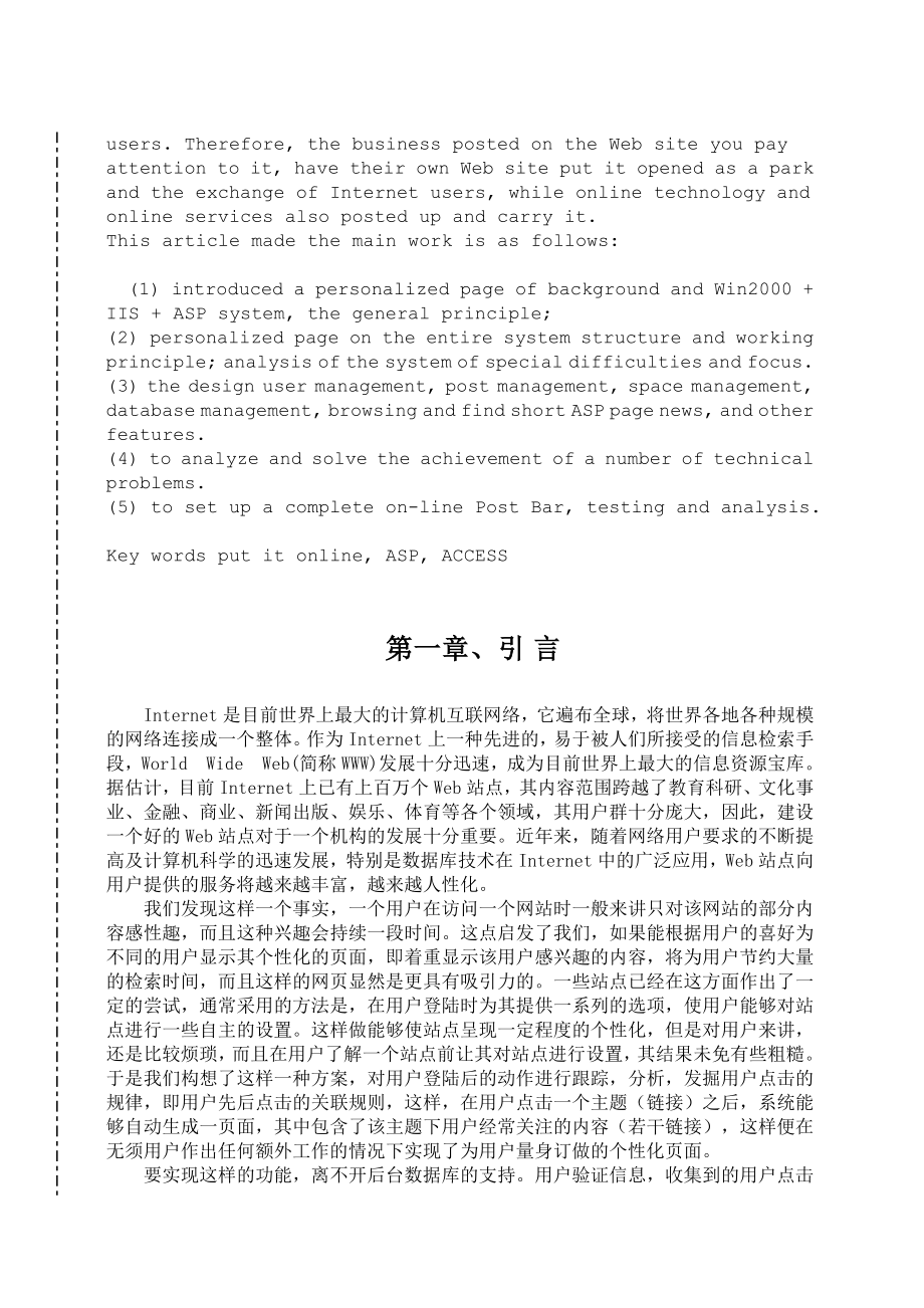 424.基于ASP+ACCESS的在线贴吧系统【已答辩毕业论文】.doc_第3页