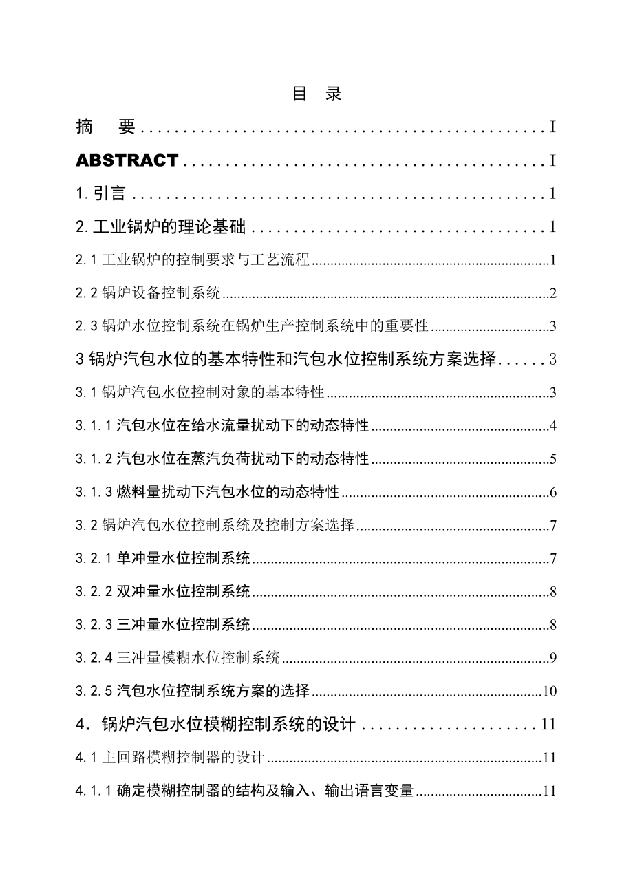 基于PLC工业锅炉汽包水位控制系统的设计大学毕业论文毕业设计学位论文范文模板参考资料.doc_第3页