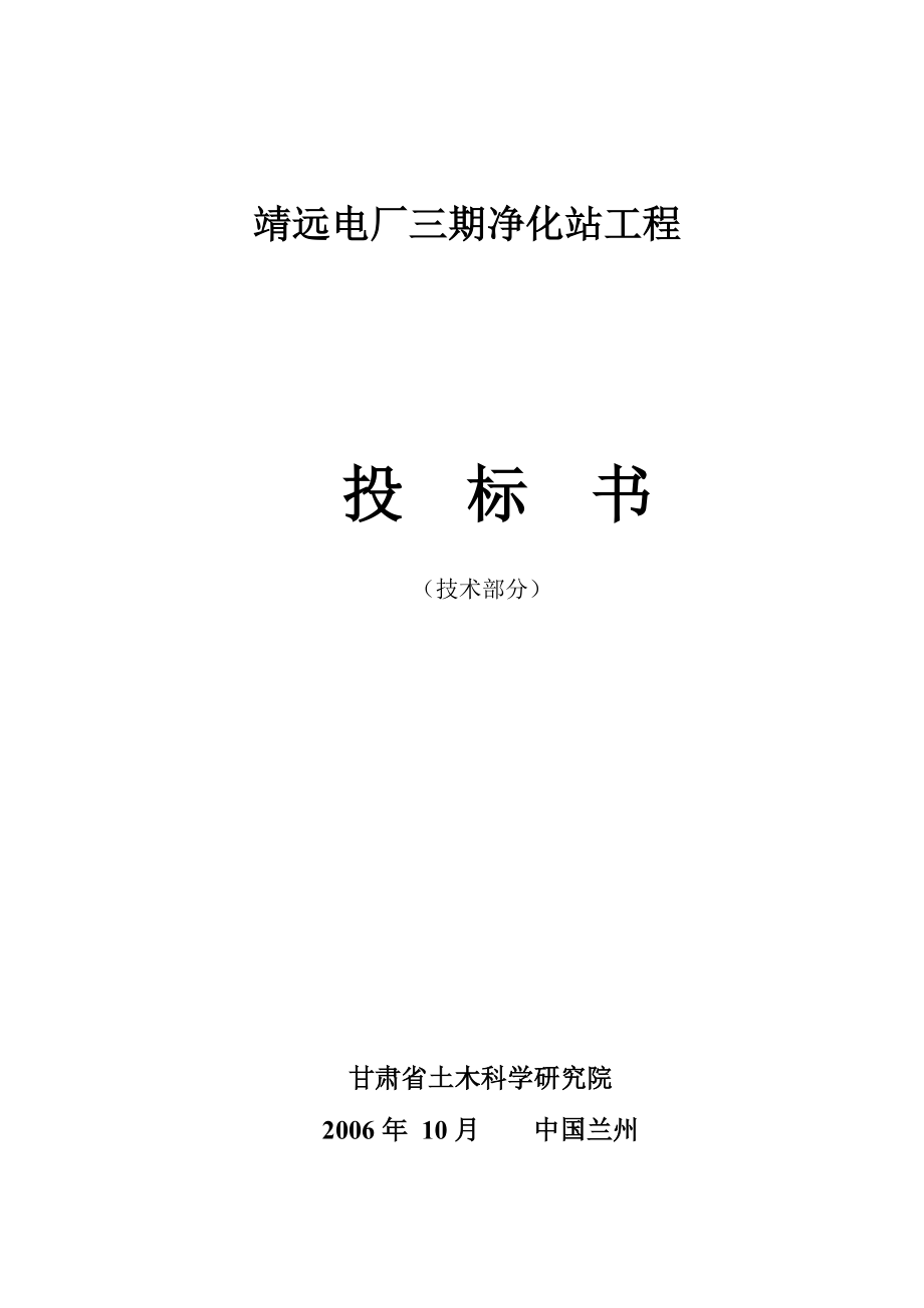 靖远电厂三期净化站工程边坡治理施工组织设计.doc_第2页