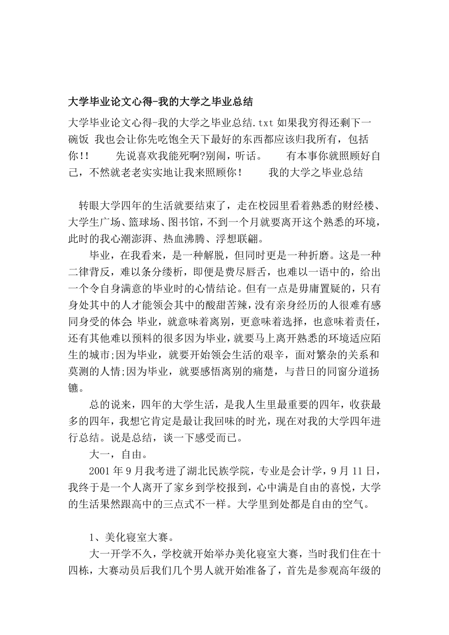 大学毕业论文心得我的大学之毕业总结.doc_第1页