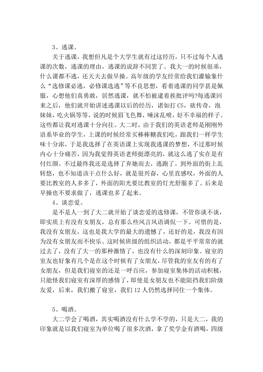 大学毕业论文心得我的大学之毕业总结.doc_第3页