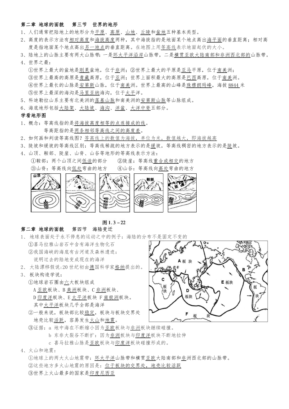 湘教版七年级地理上册知识点复习提纲.doc_第3页