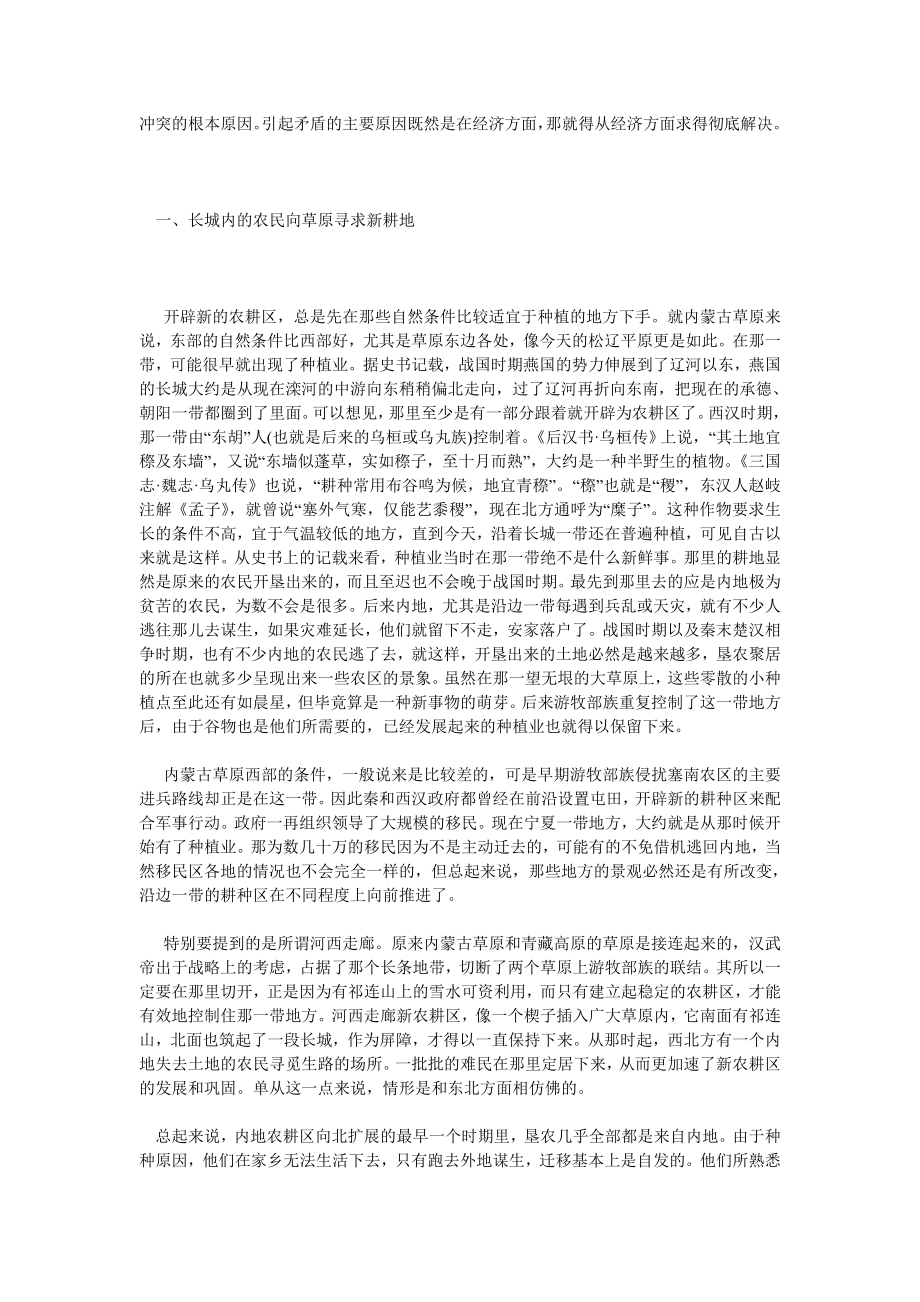 经济管理论文我国历史上农耕区的向北扩展.doc_第2页