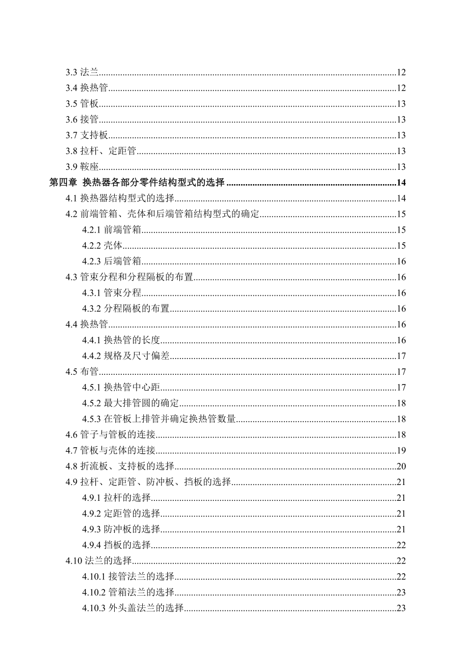 换热器毕业设计论文.doc_第2页