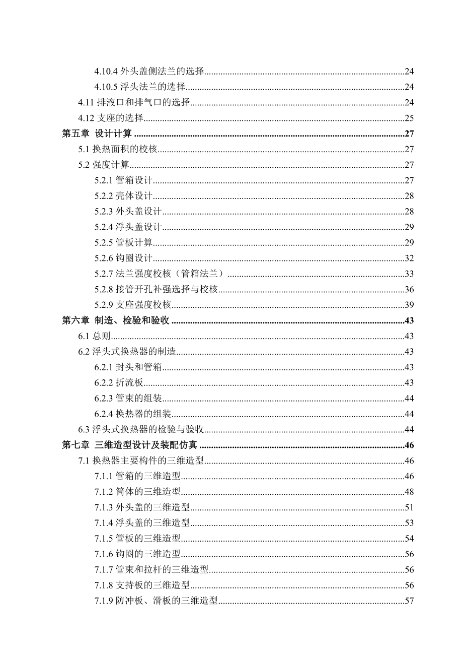 换热器毕业设计论文.doc_第3页