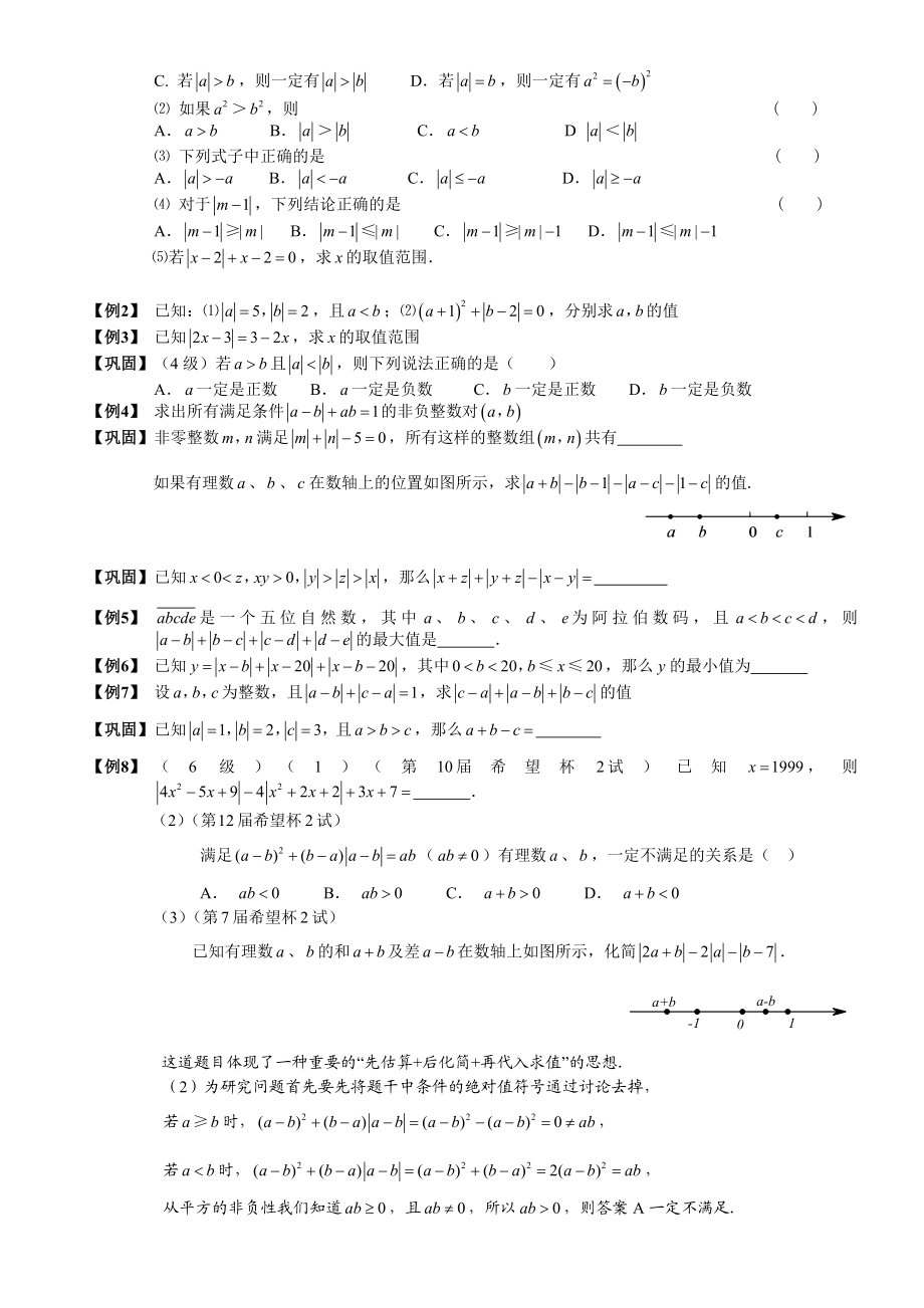 绝对值化简题库教师版.doc_第2页