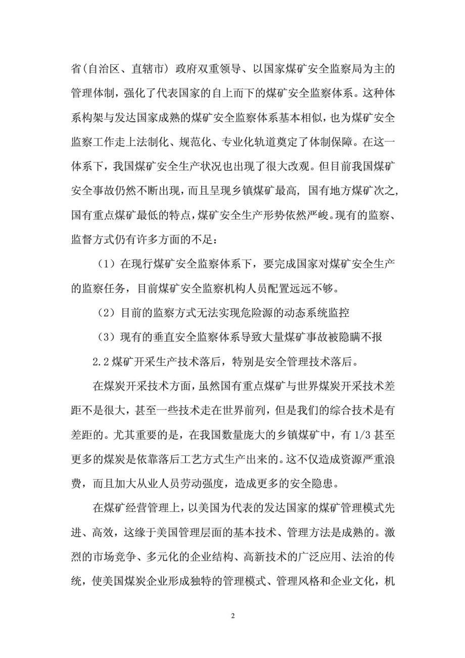 煤矿安全管理论文合集.doc_第2页