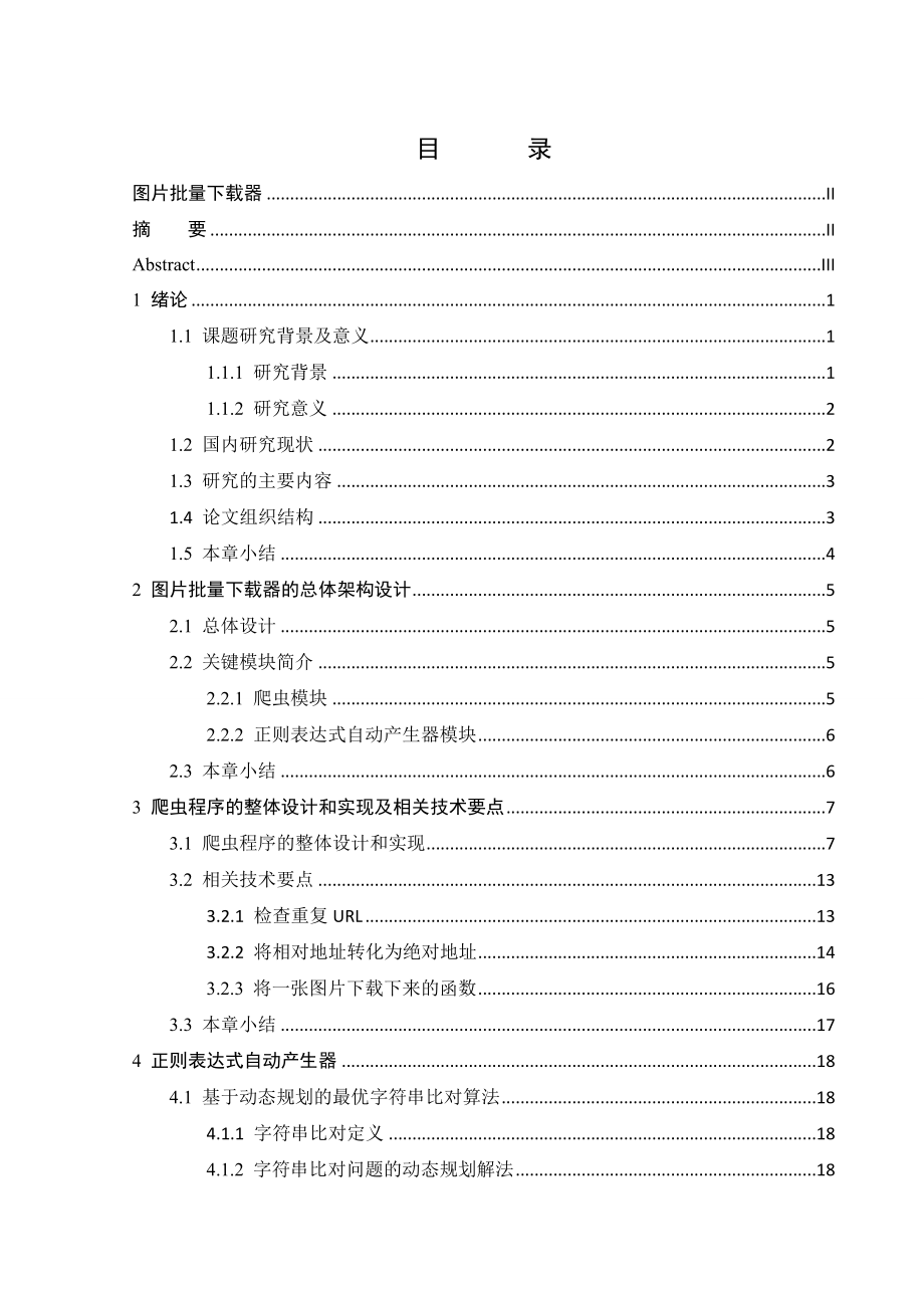 批量图片下载器设计论文.doc_第3页