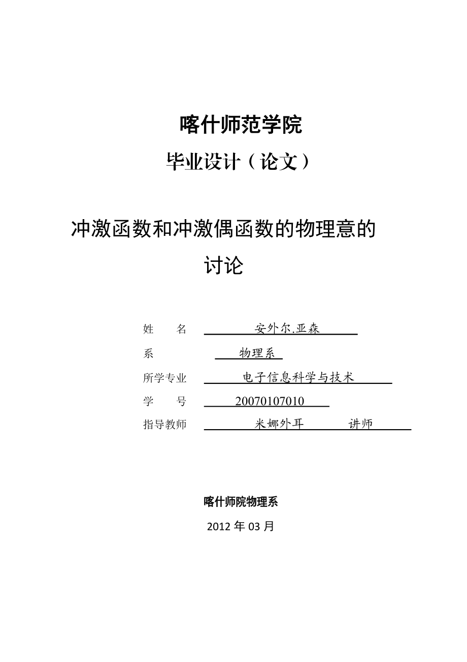 电子信息科学与技术毕业论文1.doc_第1页