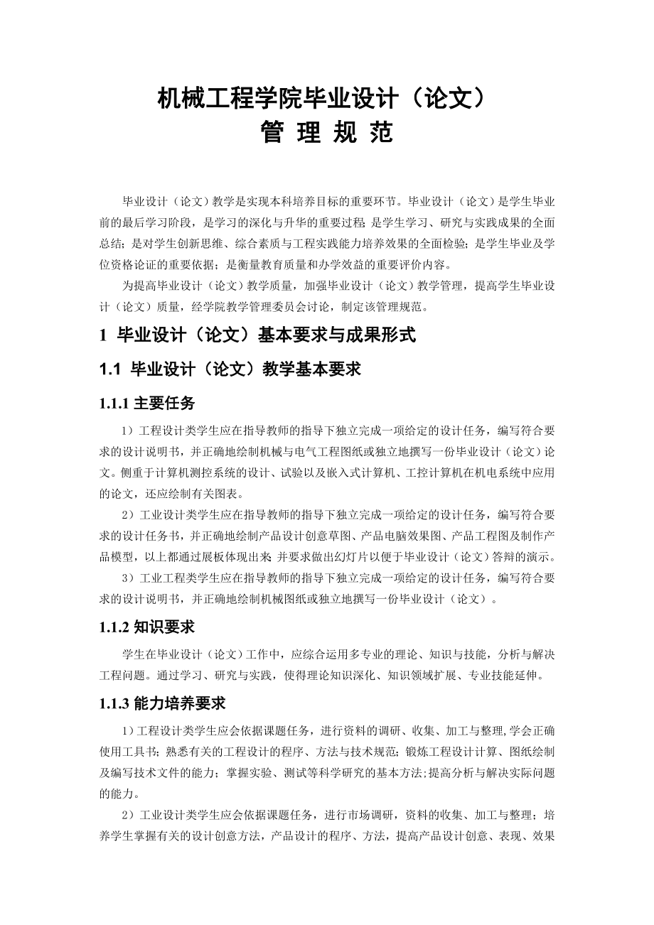 机械工程学院毕业设计(论文).doc_第1页