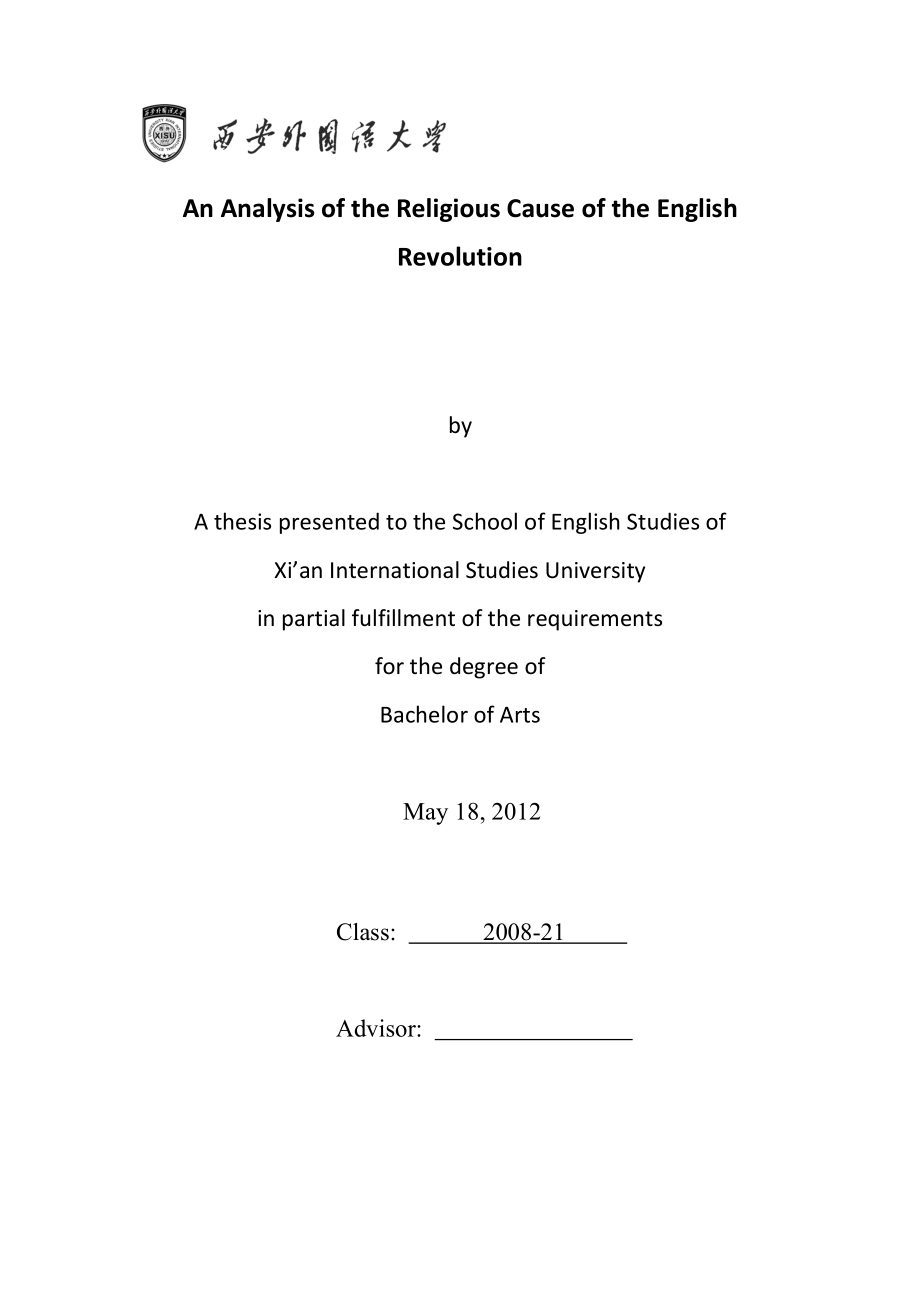 英语专业本科毕业论文浅析英国革命的宗教原因.doc_第1页