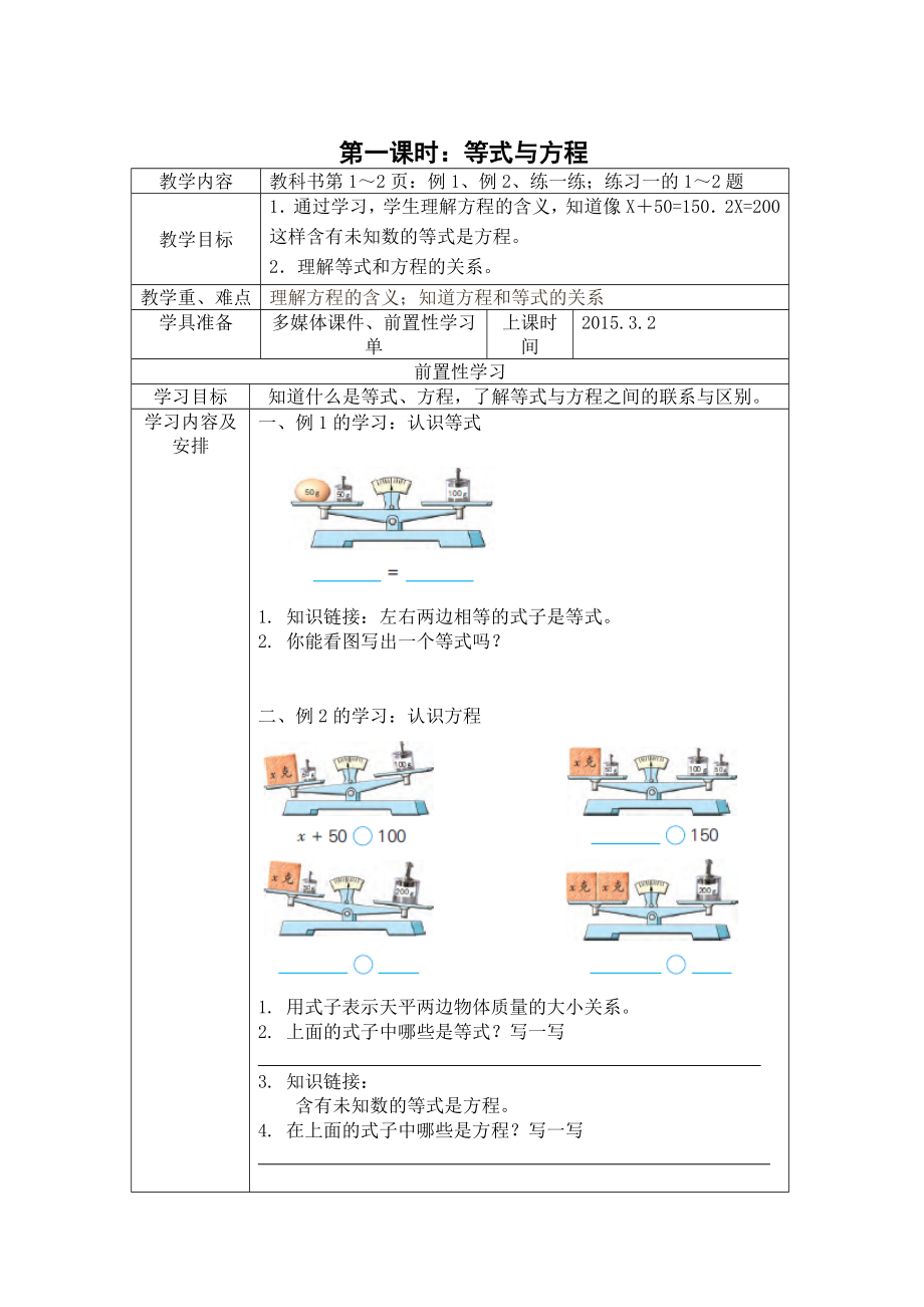 第一单元简易方程单元教学计划.doc_第2页