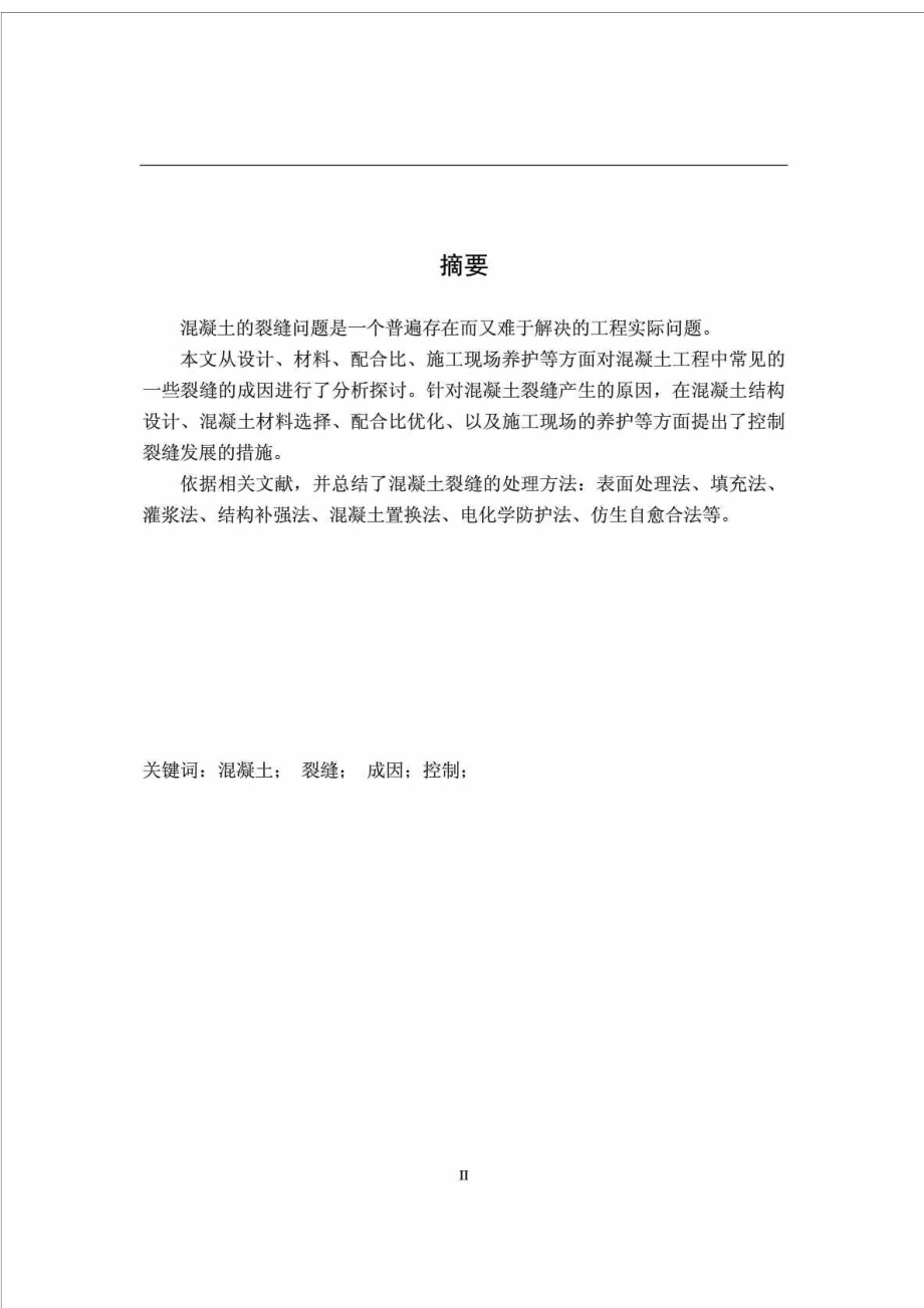 建 筑 工 程 技 术 毕 业 论 文建筑工程技术毕业论文.doc_第2页