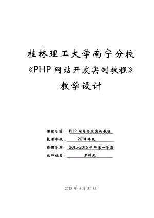 第2章PHP语法基础_教学设计课案.doc