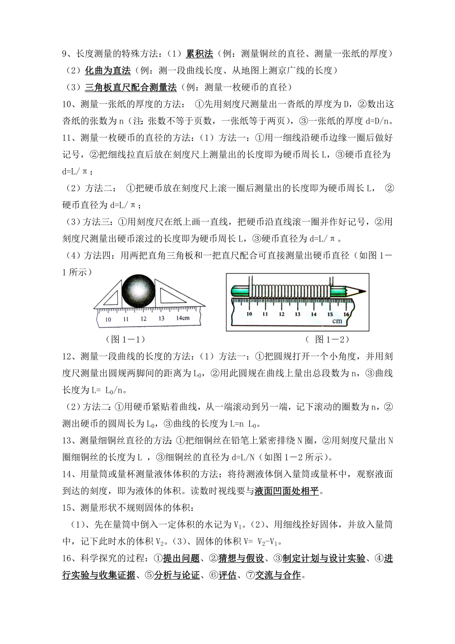 粤沪版八年级上册物理概念总结知识点大集合分析.doc_第2页