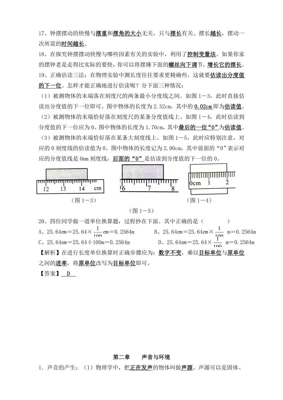 粤沪版八年级上册物理概念总结知识点大集合分析.doc_第3页