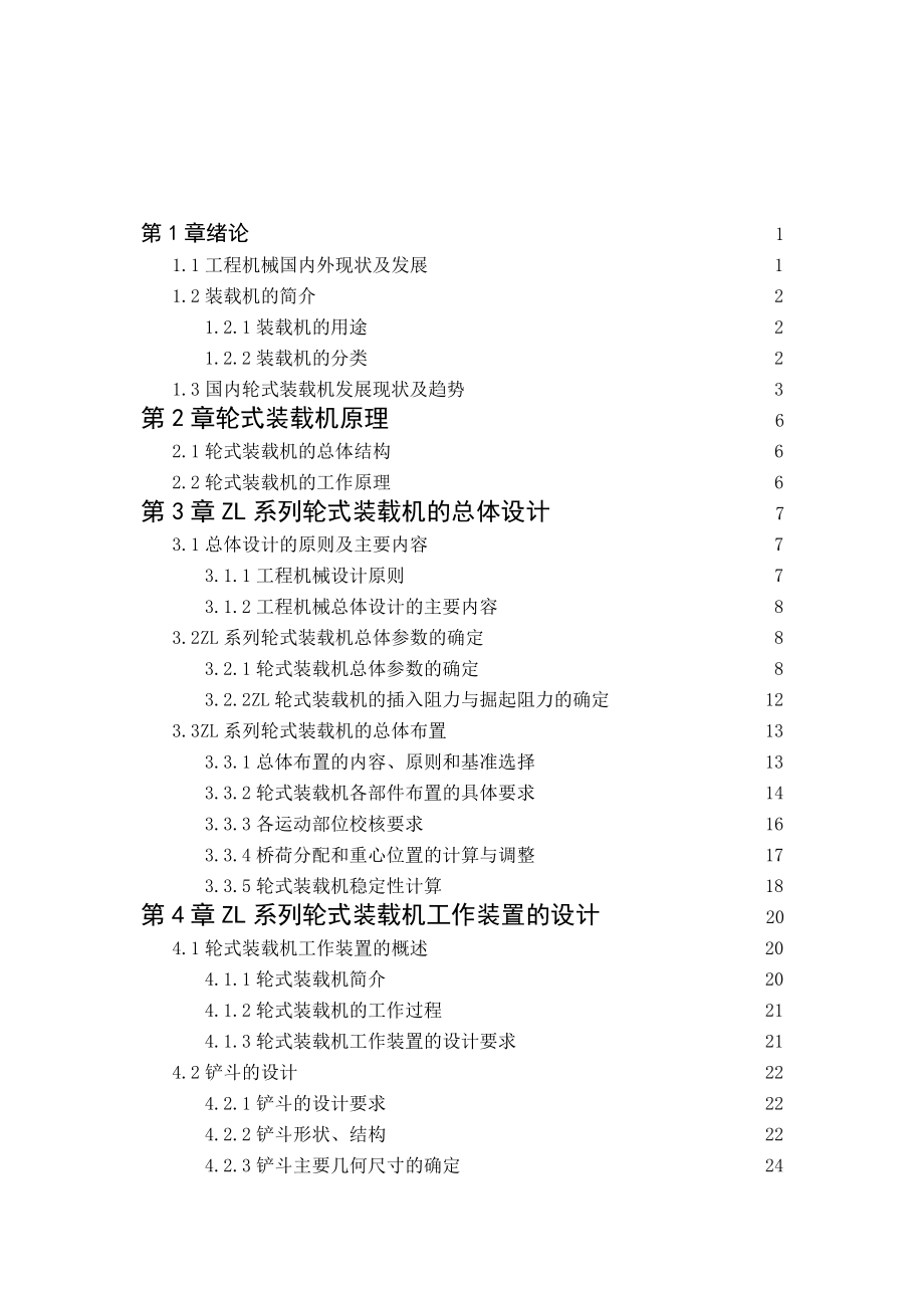 ZL系列轮式装载机毕业论文.doc_第3页