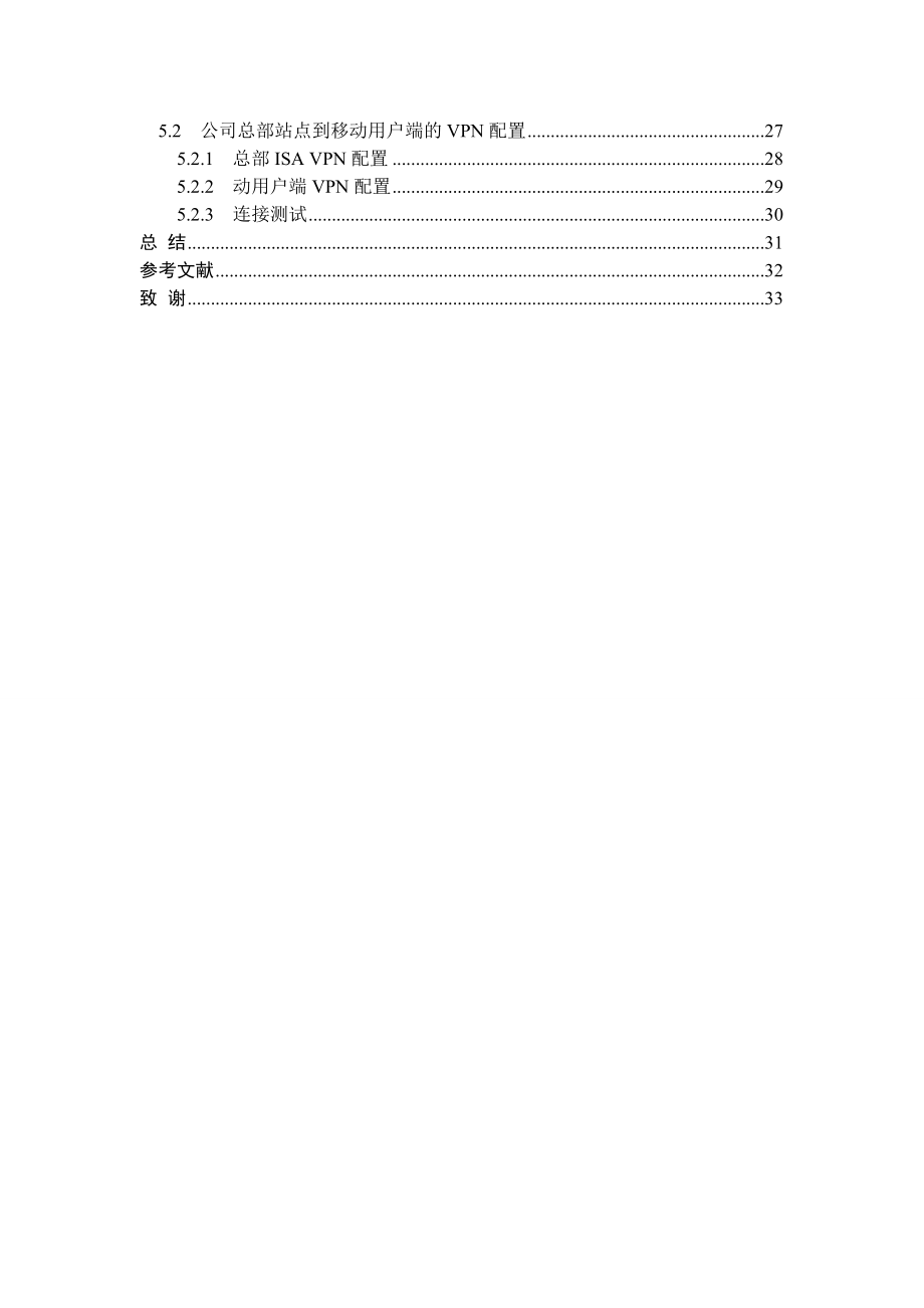 网络安全毕业论文设计.doc_第3页