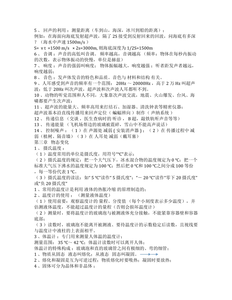 初中物理全套复习资料.docx_第2页