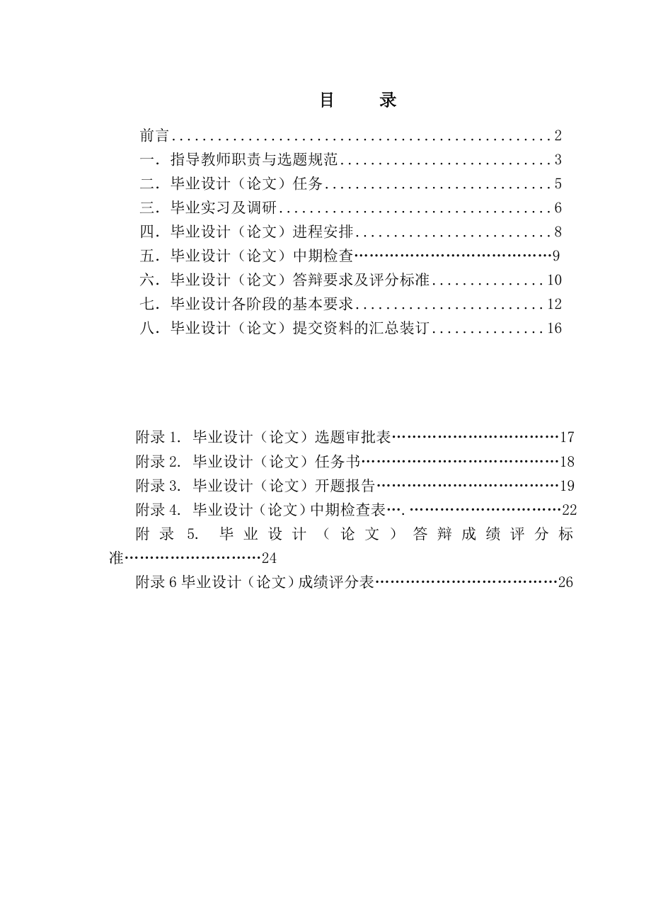 机械工程系《本科毕业设计(论文)指导规范》.doc_第2页