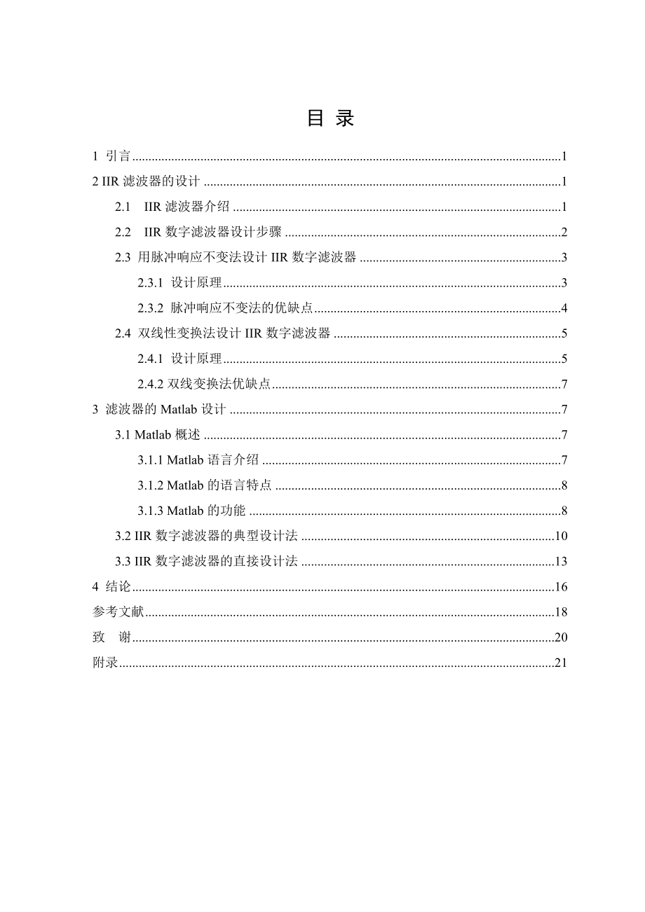 数字滤波器的设计学士学位毕业论文.doc_第3页