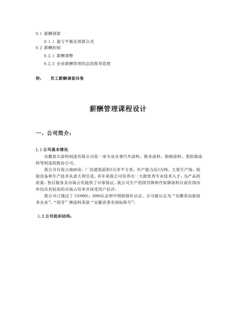 薪酬管理课程设计课程设计报告论文41772.doc_第3页