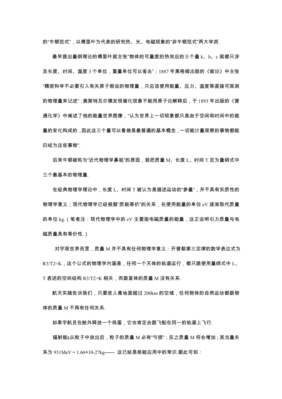 现代物理学基础的思考之一——质量概念的发展历程.doc_第3页