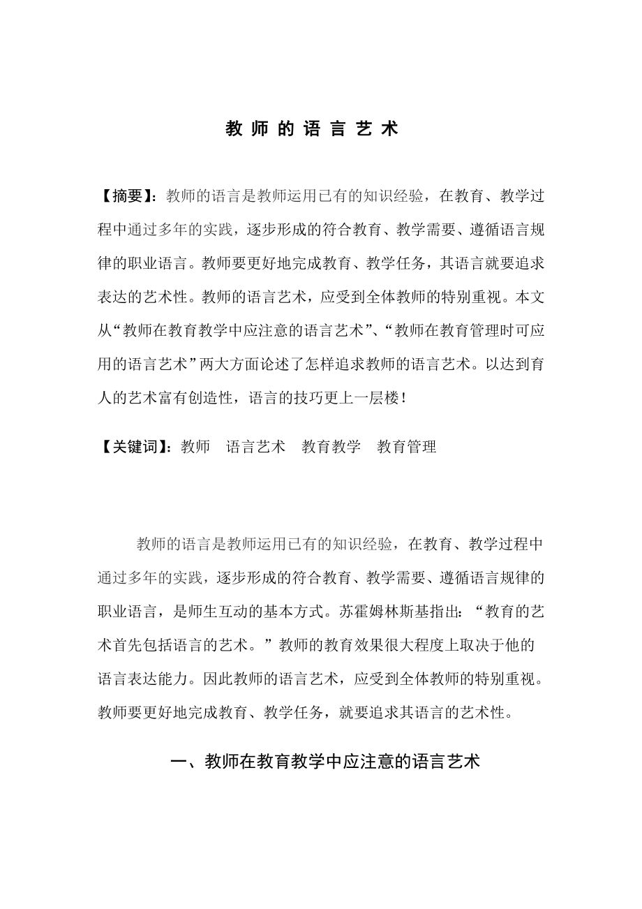 教育管理专业论文16808.doc_第2页