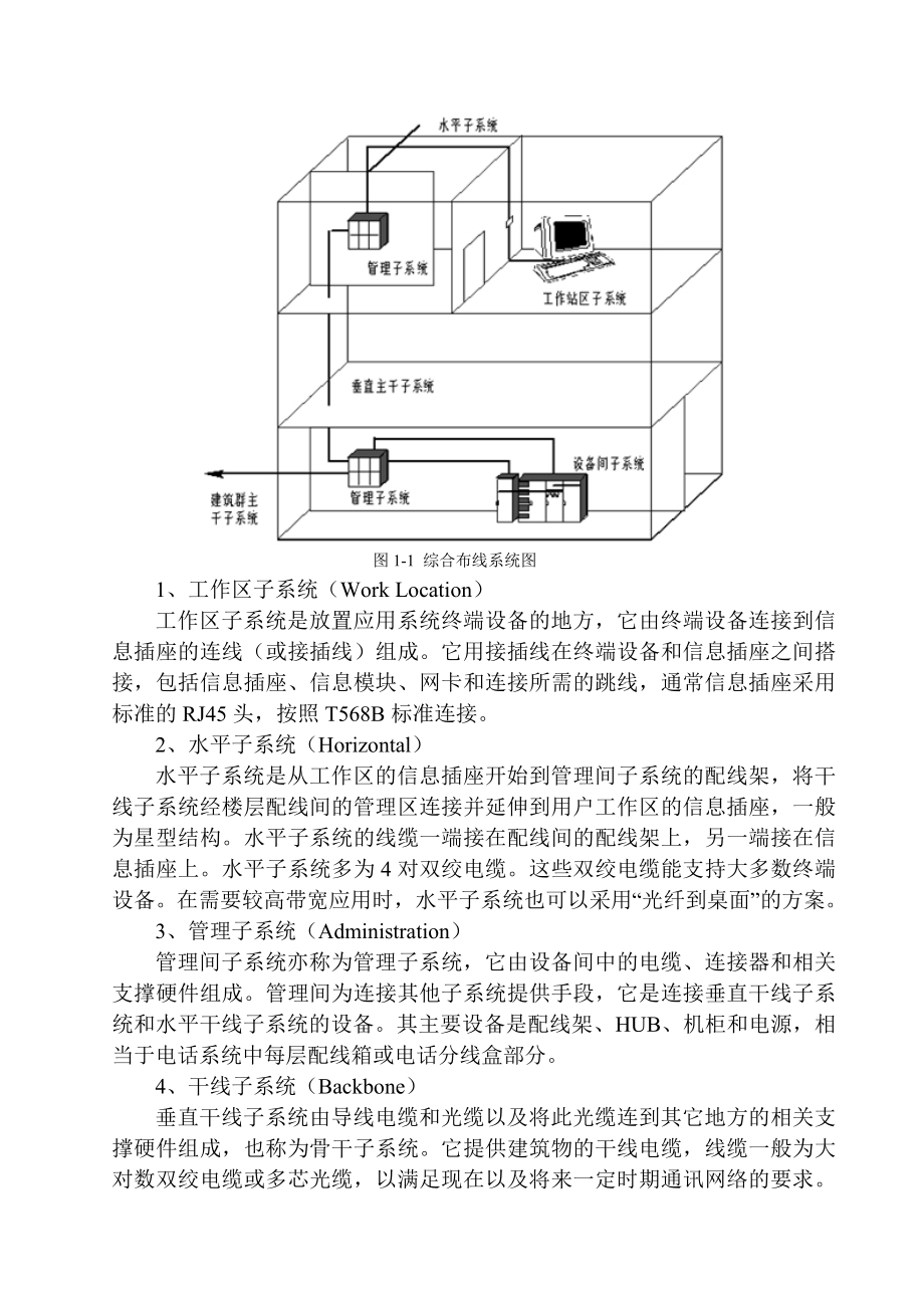 毕业设计（论文）智能楼宇综合布线系统论文.doc_第3页