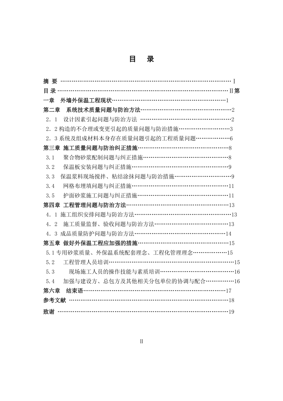 土木工程毕业论文1.doc_第3页