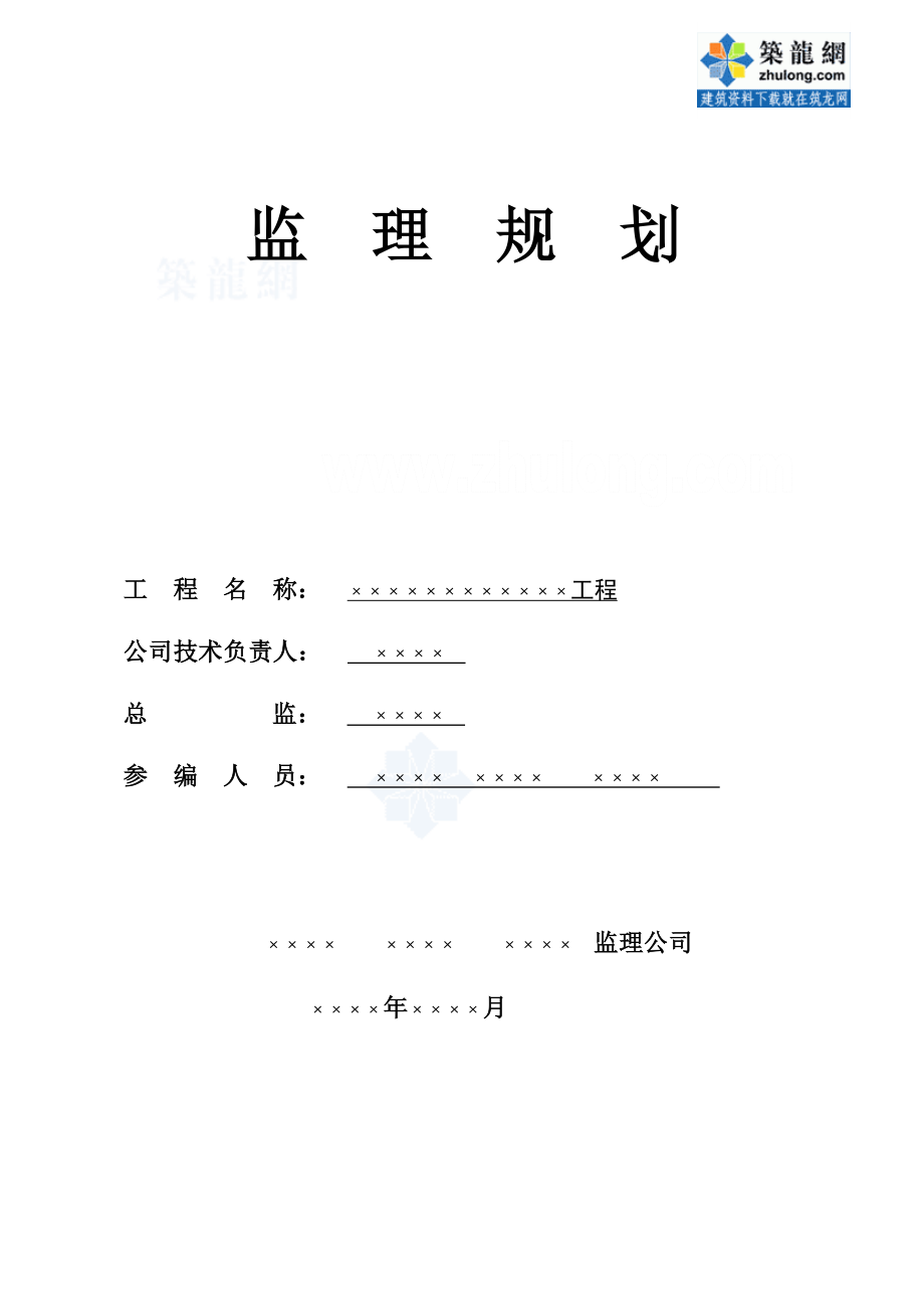 某框架结构房建工程监理规划.doc_第1页