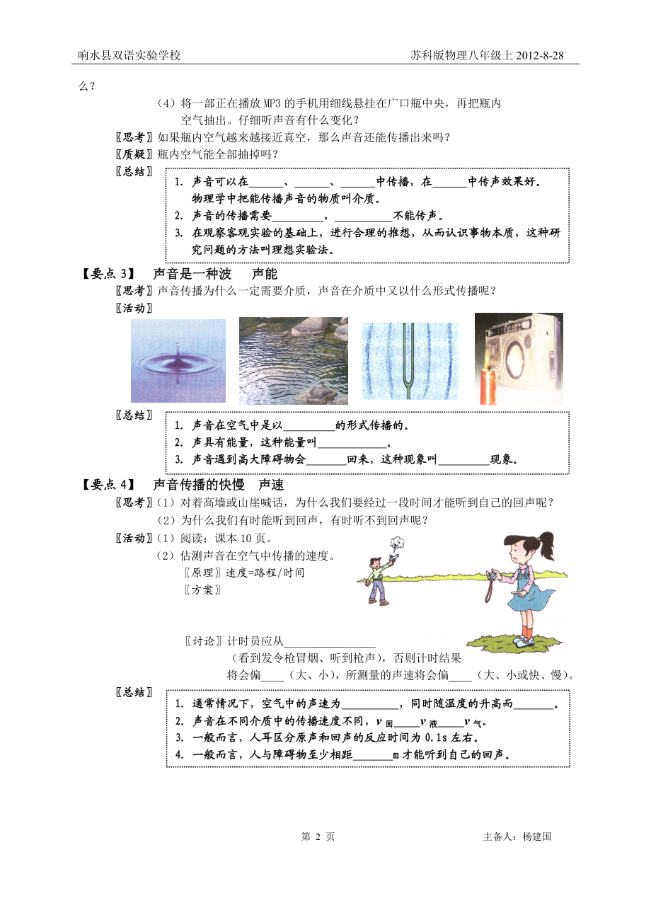 第一章《声现象》教学案汇总.doc_第2页